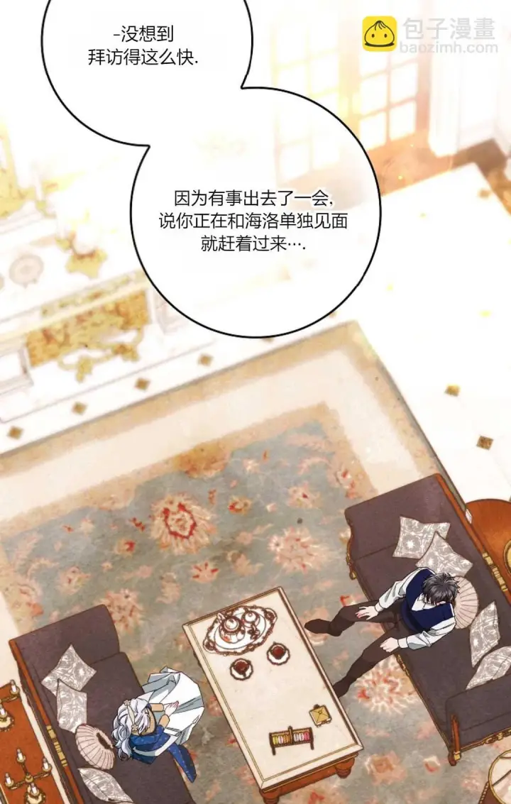 《和时日不多的恋人过着非婚生活》第11话图67