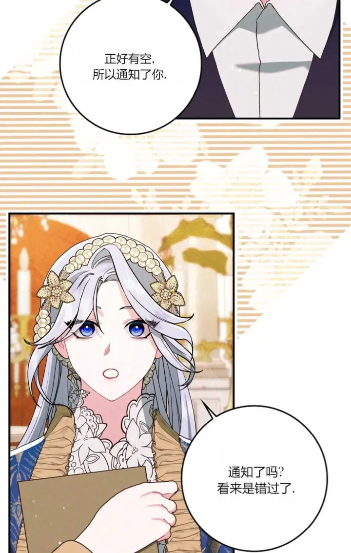 《和时日不多的恋人过着非婚生活》第11话图69