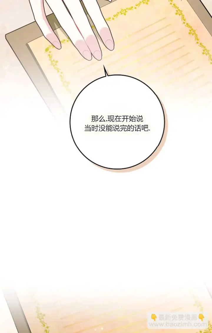 《和时日不多的恋人过着非婚生活》第11话图72