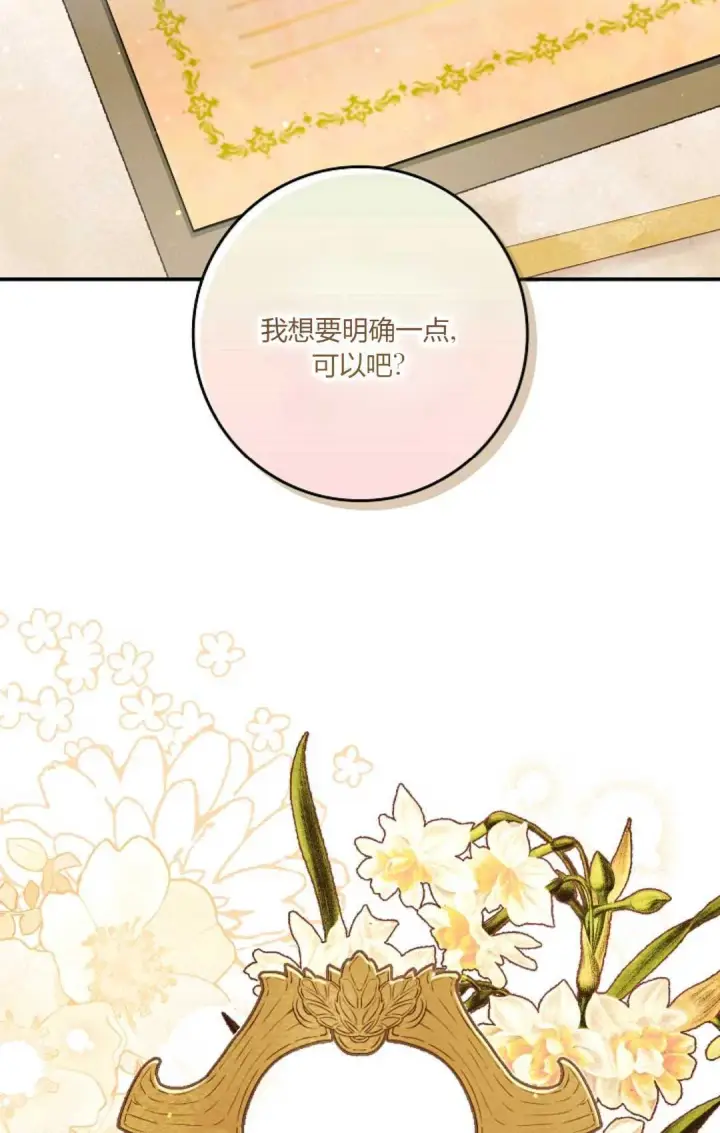《和时日不多的恋人过着非婚生活》第11话图73