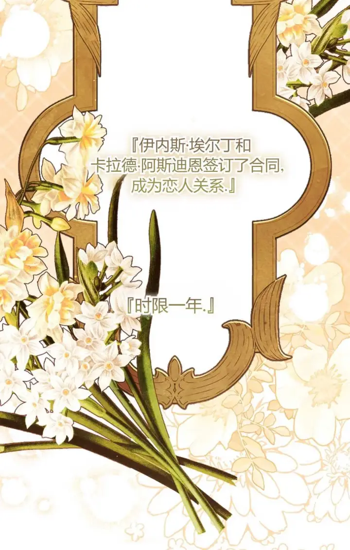 《和时日不多的恋人过着非婚生活》第11话图74