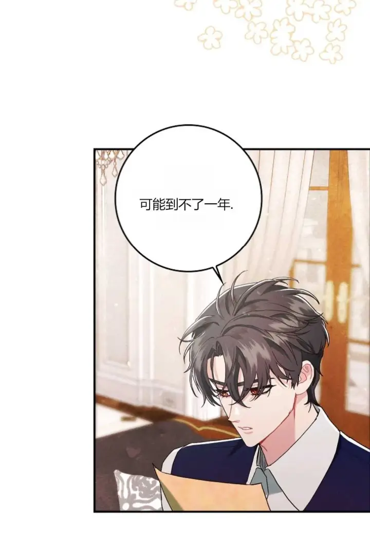 《和时日不多的恋人过着非婚生活》第11话图75
