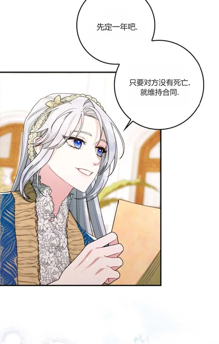《和时日不多的恋人过着非婚生活》第11话图76