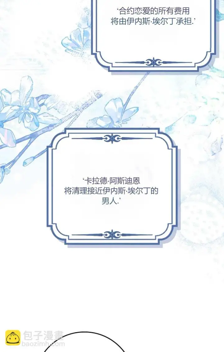 《和时日不多的恋人过着非婚生活》第11话图78