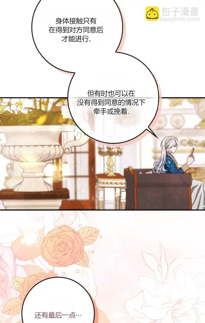 《和时日不多的恋人过着非婚生活》第11话图79