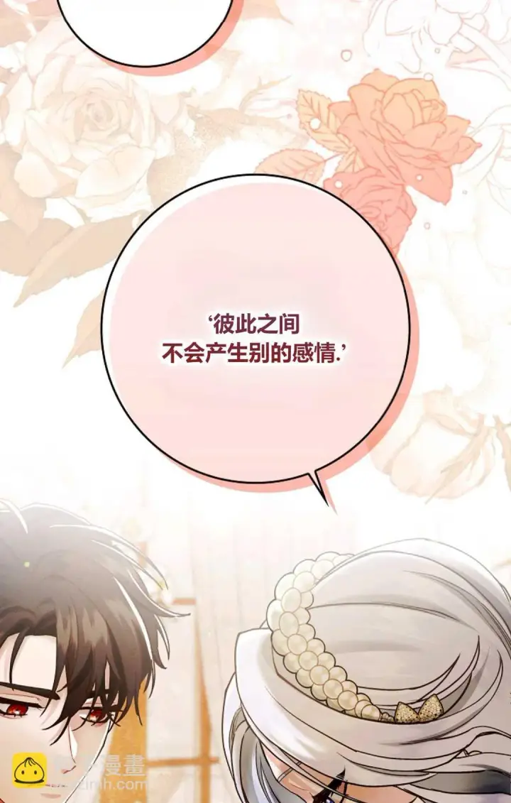 《和时日不多的恋人过着非婚生活》第11话图80
