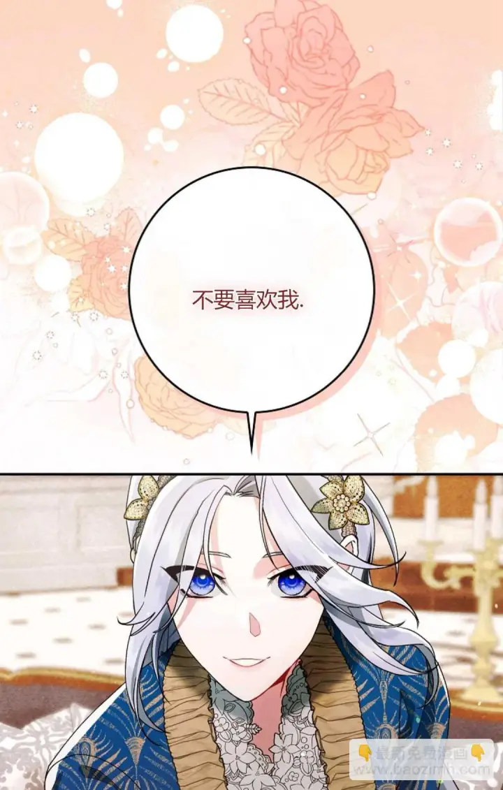 《和时日不多的恋人过着非婚生活》第11话图82