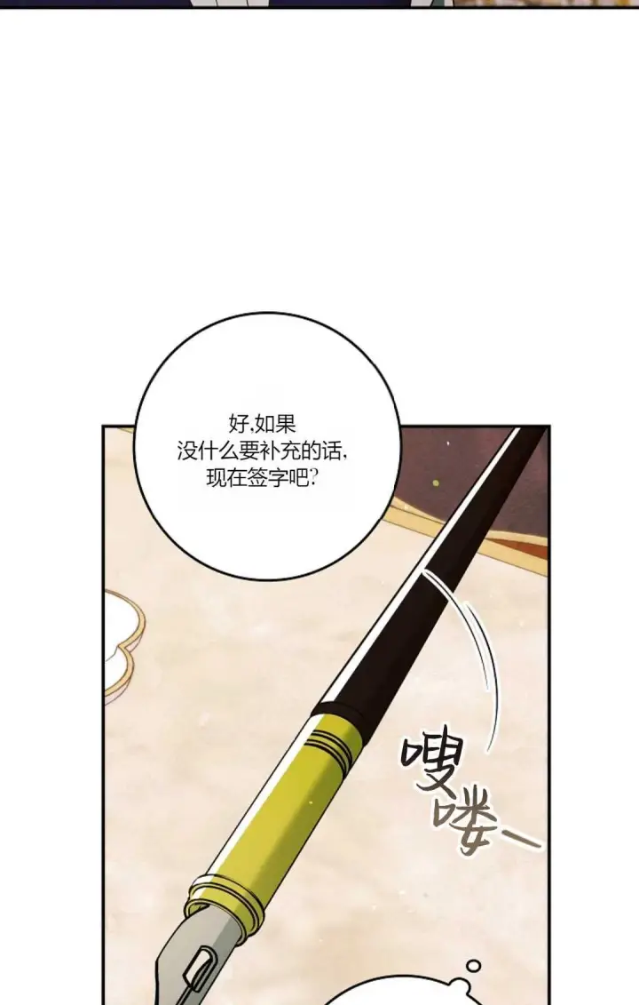 《和时日不多的恋人过着非婚生活》第11话图84