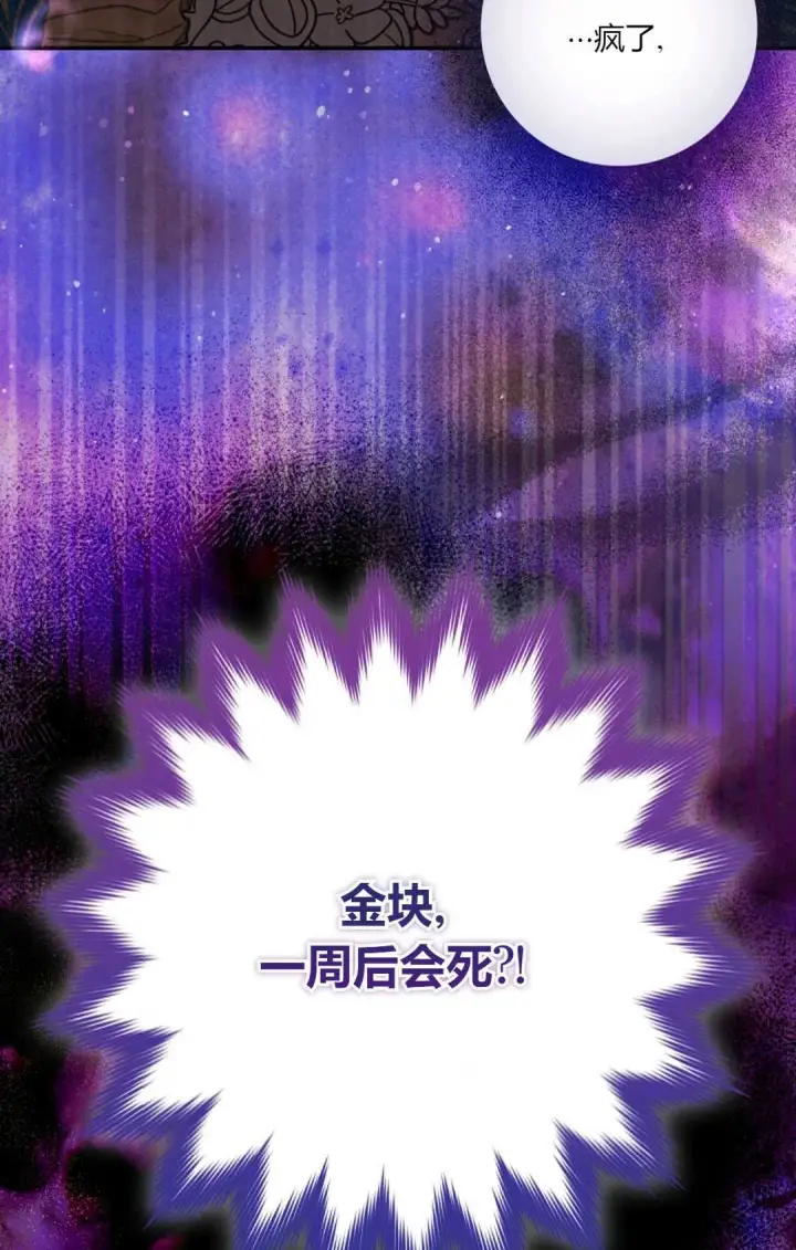 《和时日不多的恋人过着非婚生活》第11话图89