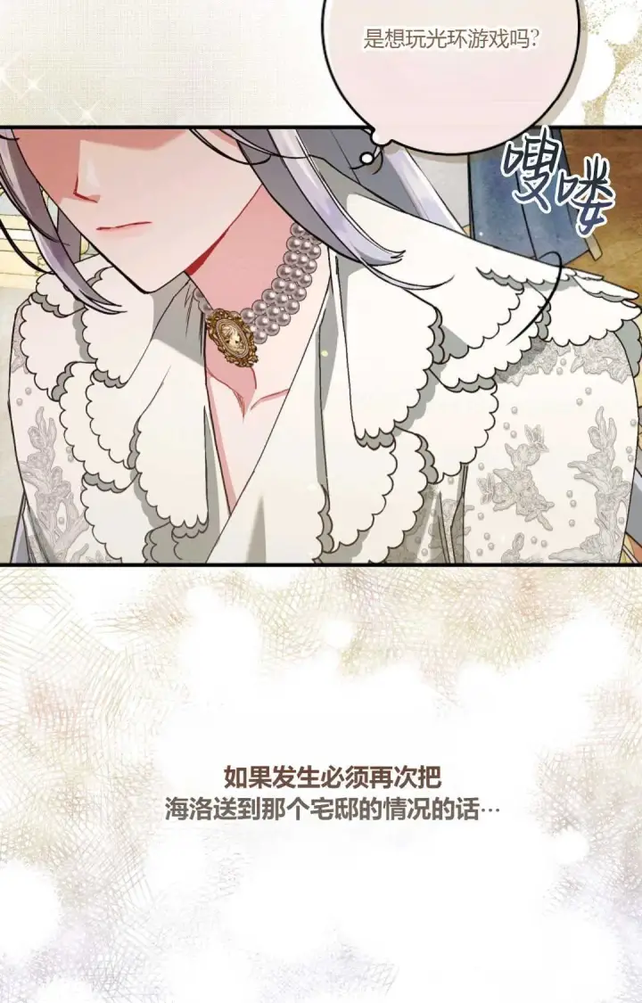《和时日不多的恋人过着非婚生活》第11话图9