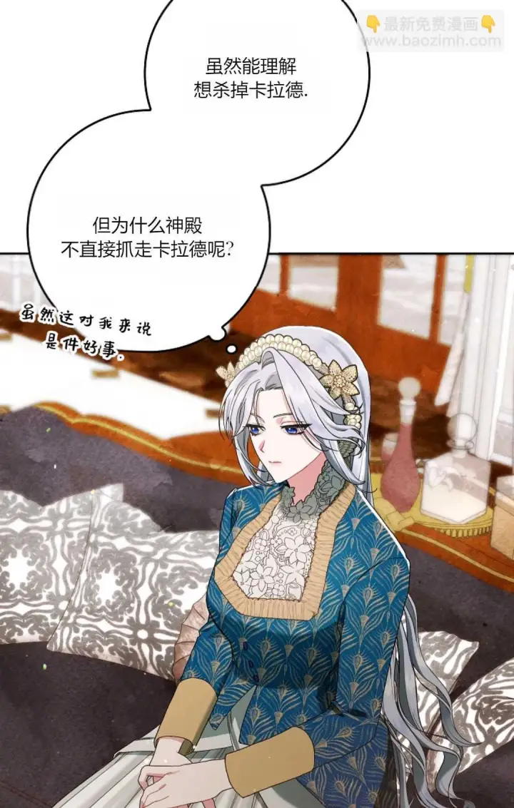 《和时日不多的恋人过着非婚生活》第12话图31
