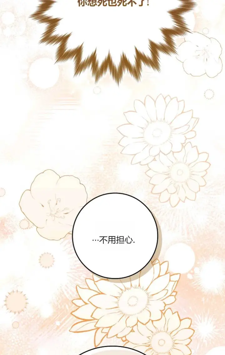 《和时日不多的恋人过着非婚生活》第12话图35