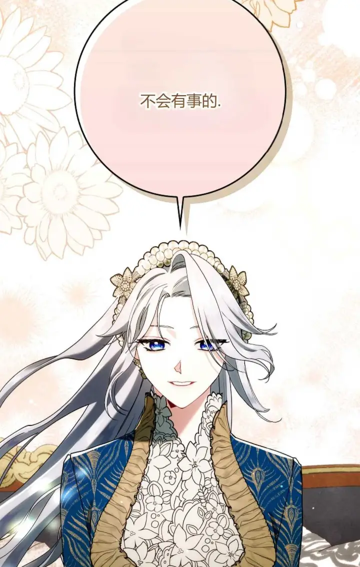 《和时日不多的恋人过着非婚生活》第12话图36