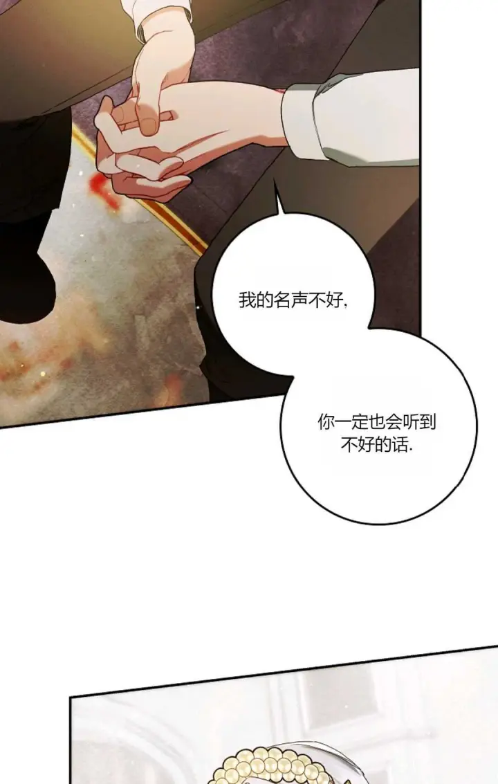 《和时日不多的恋人过着非婚生活》第12话图44