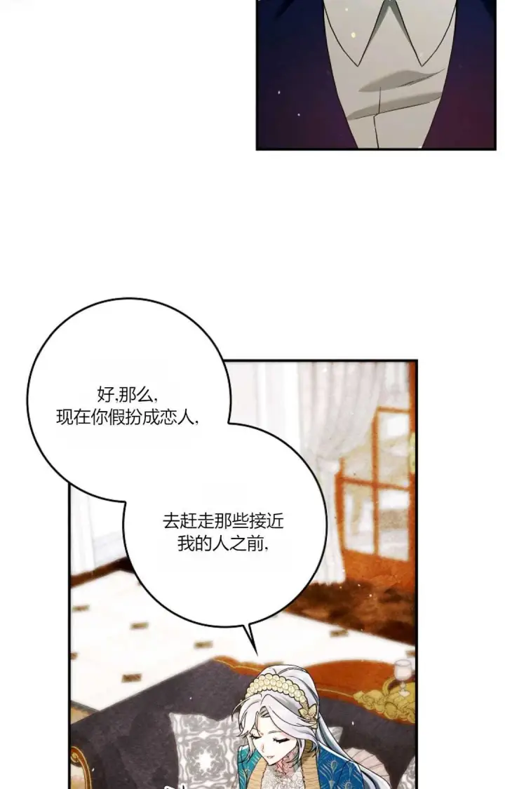 《和时日不多的恋人过着非婚生活》第12话图53
