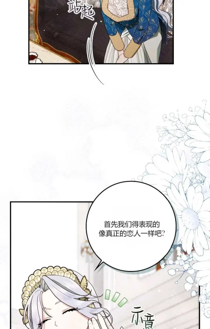 《和时日不多的恋人过着非婚生活》第12话图54