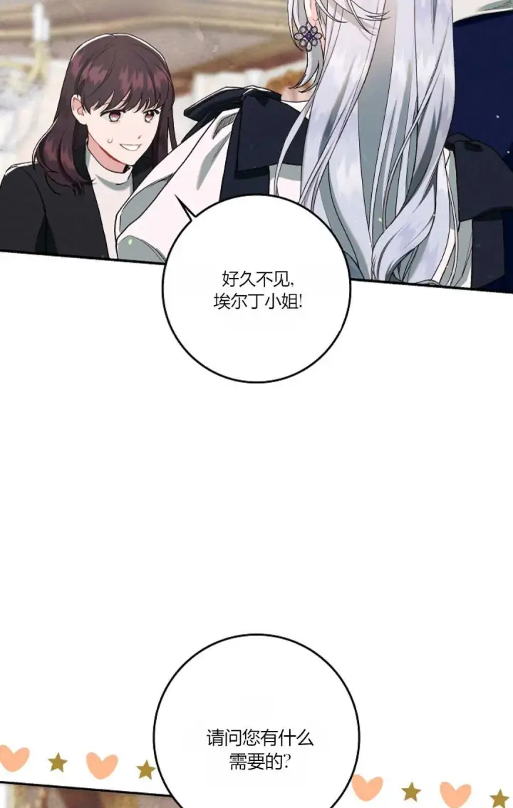《和时日不多的恋人过着非婚生活》第12话图72