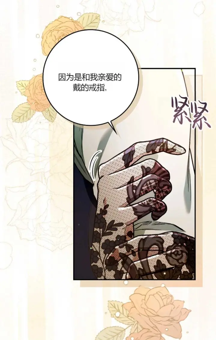 《和时日不多的恋人过着非婚生活》第12话图76