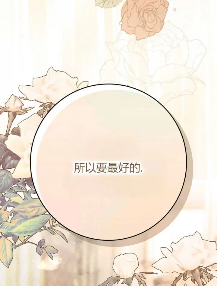 《和时日不多的恋人过着非婚生活》第12话图77