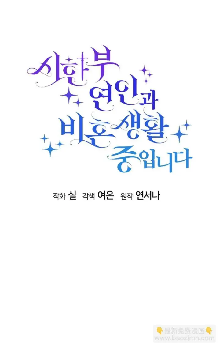 《和时日不多的恋人过着非婚生活》第13话图45