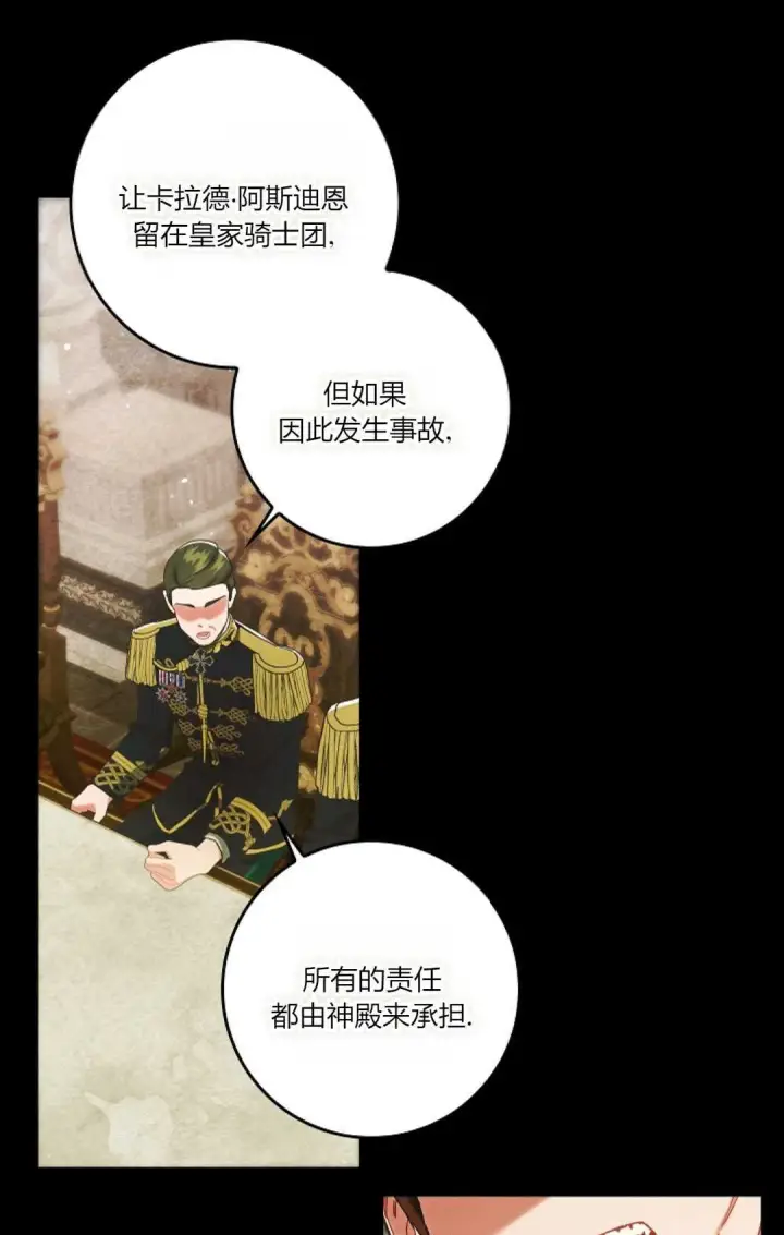 《和时日不多的恋人过着非婚生活》第13话图71