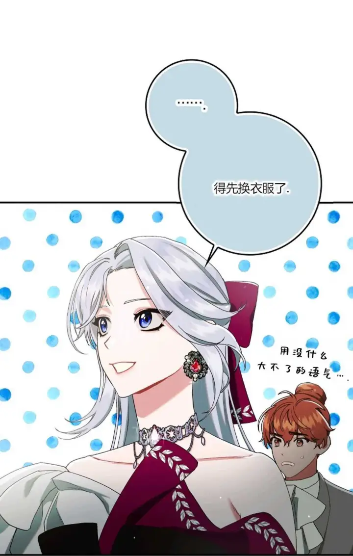 《和时日不多的恋人过着非婚生活》第14话图34