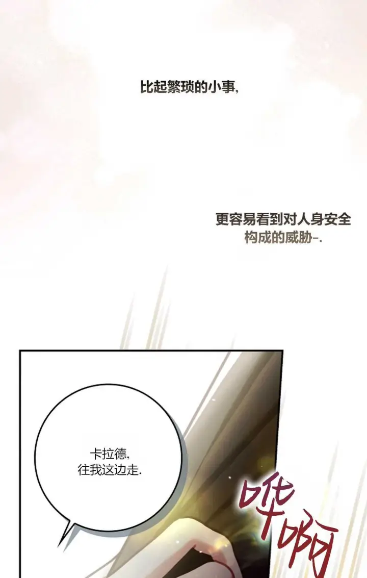 《和时日不多的恋人过着非婚生活》第14话图38