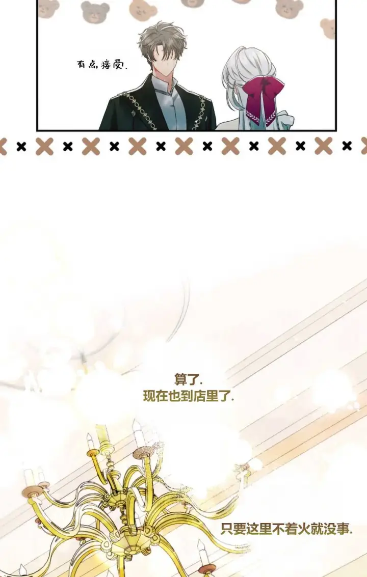 《和时日不多的恋人过着非婚生活》第14话图51