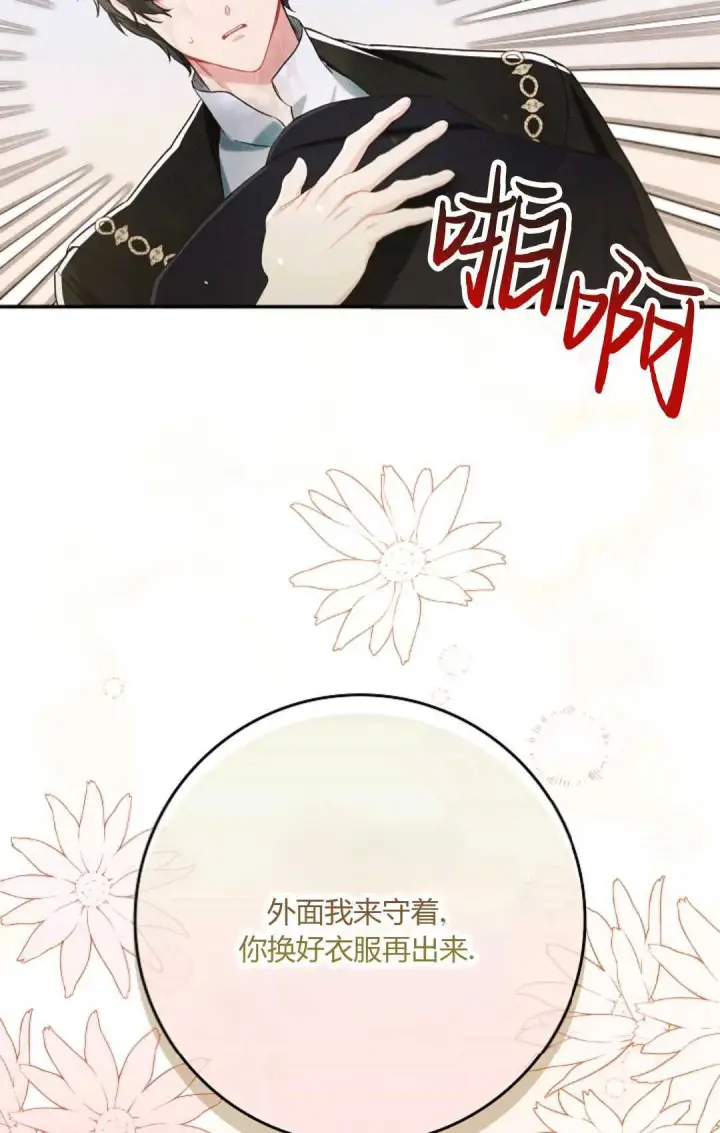 《和时日不多的恋人过着非婚生活》第14话图54