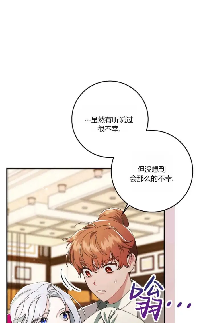 《和时日不多的恋人过着非婚生活》第14话图57