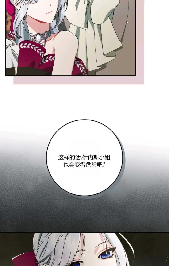《和时日不多的恋人过着非婚生活》第14话图58