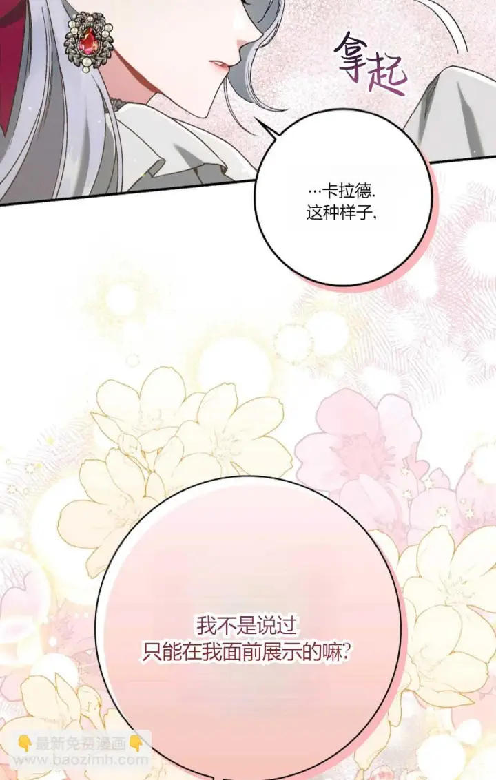 《和时日不多的恋人过着非婚生活》第14话图71