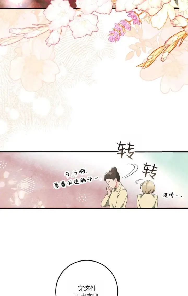 《和时日不多的恋人过着非婚生活》第14话图73