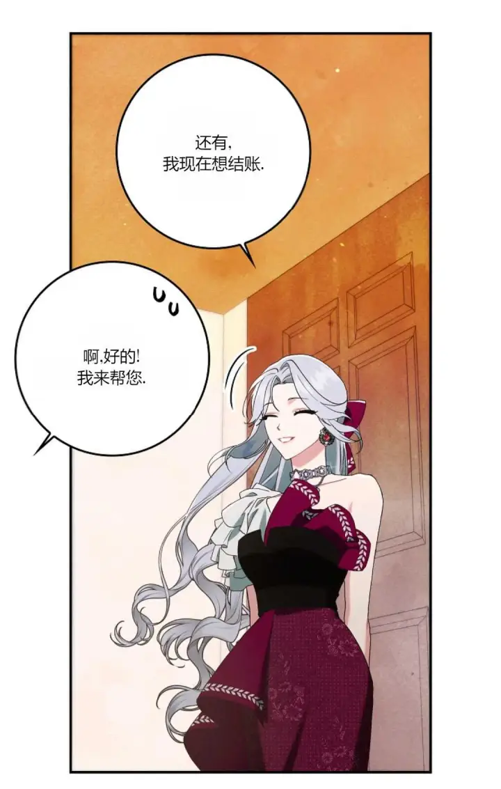 《和时日不多的恋人过着非婚生活》第14话图75