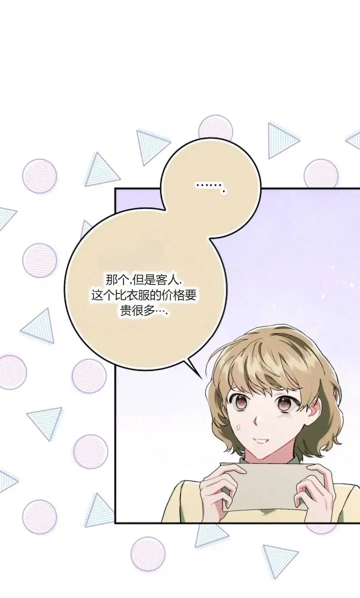 《和时日不多的恋人过着非婚生活》第14话图76