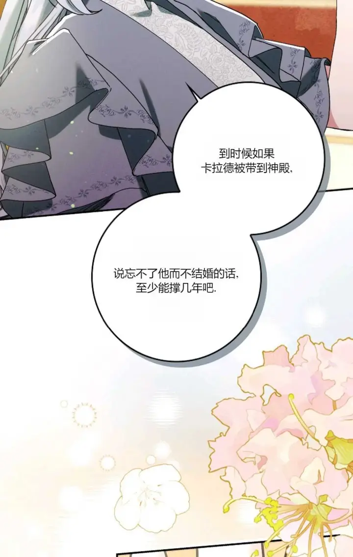 《和时日不多的恋人过着非婚生活》第14话图8