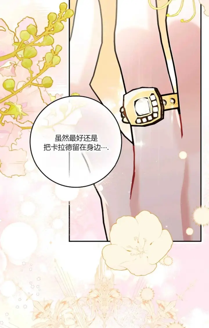 《和时日不多的恋人过着非婚生活》第14话图9
