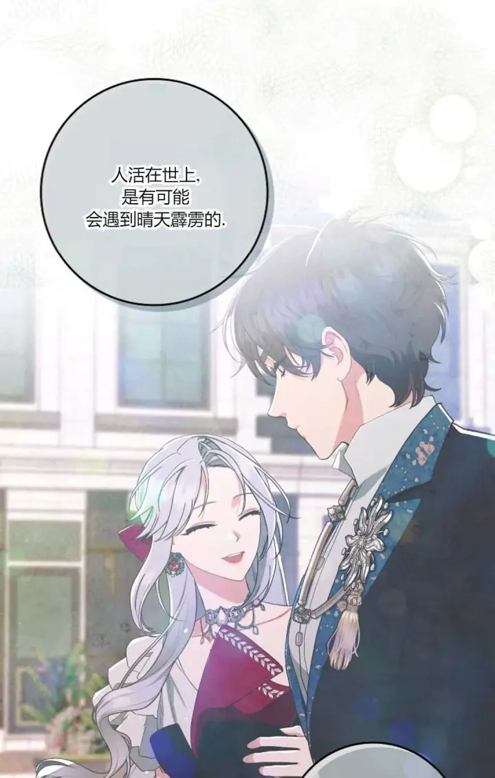 《和时日不多的恋人过着非婚生活》第16话图26