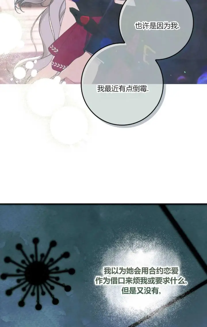 《和时日不多的恋人过着非婚生活》第16话图27
