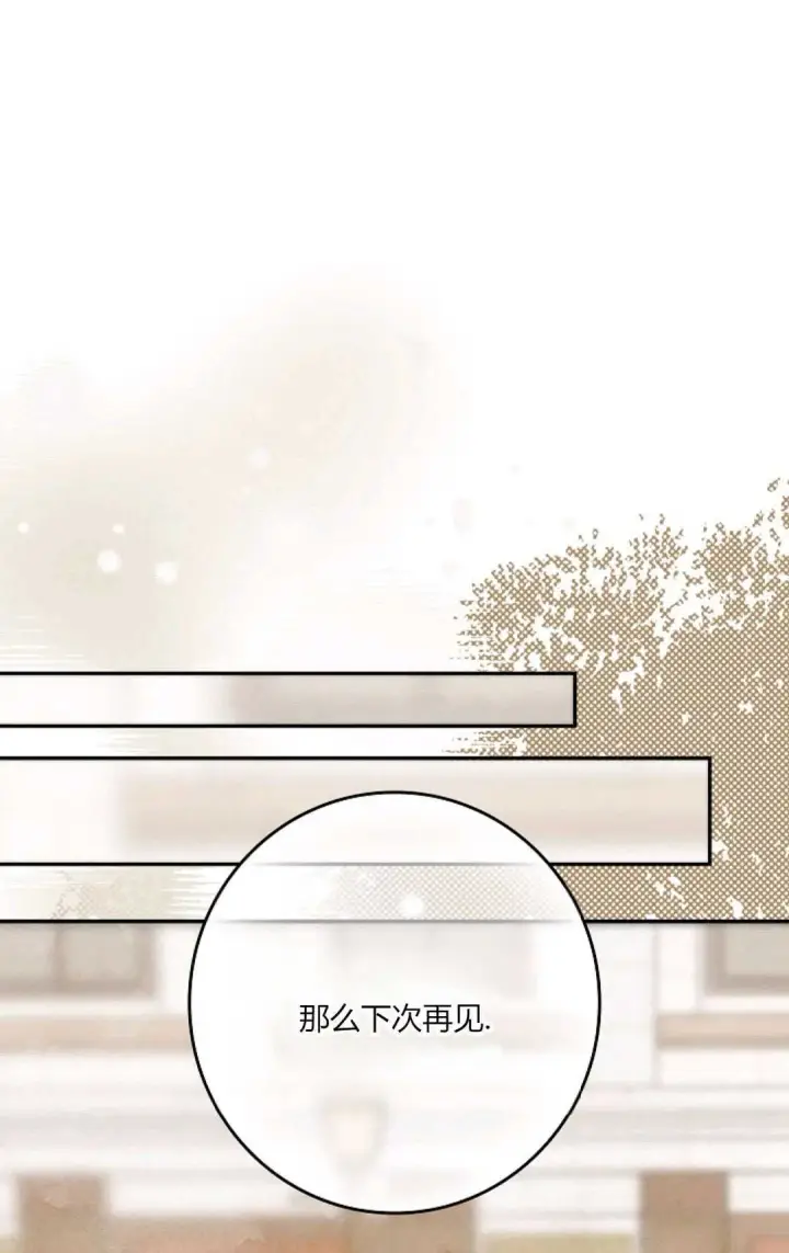 《和时日不多的恋人过着非婚生活》第16话图74