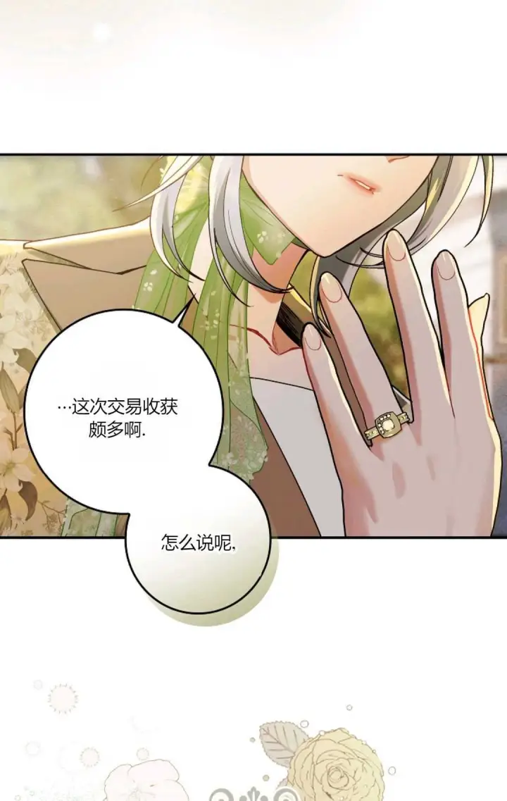 《和时日不多的恋人过着非婚生活》第16话图76