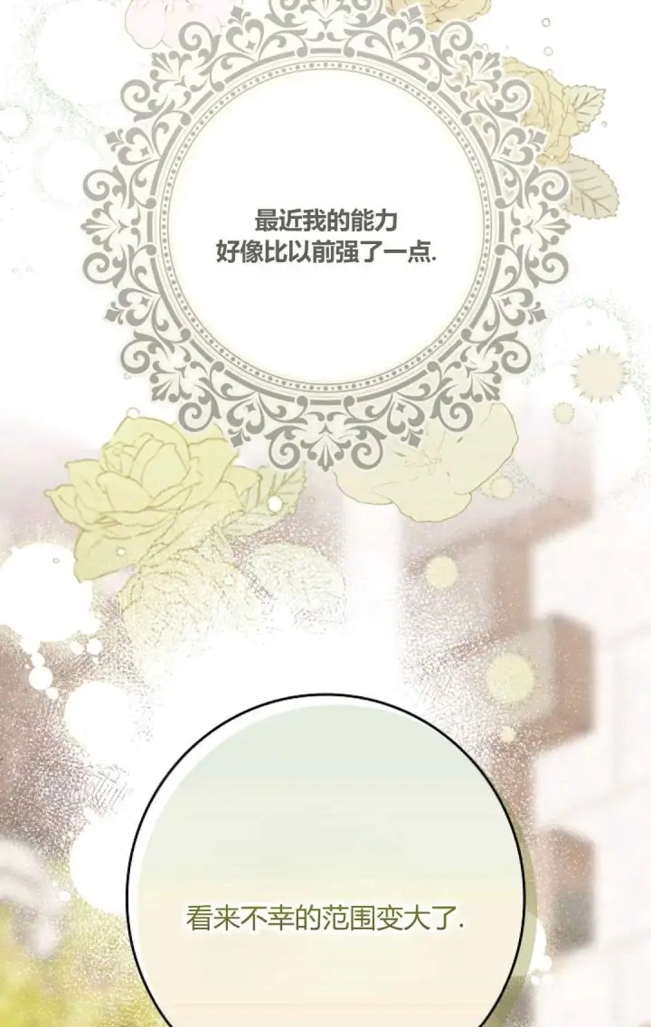 《和时日不多的恋人过着非婚生活》第16话图77