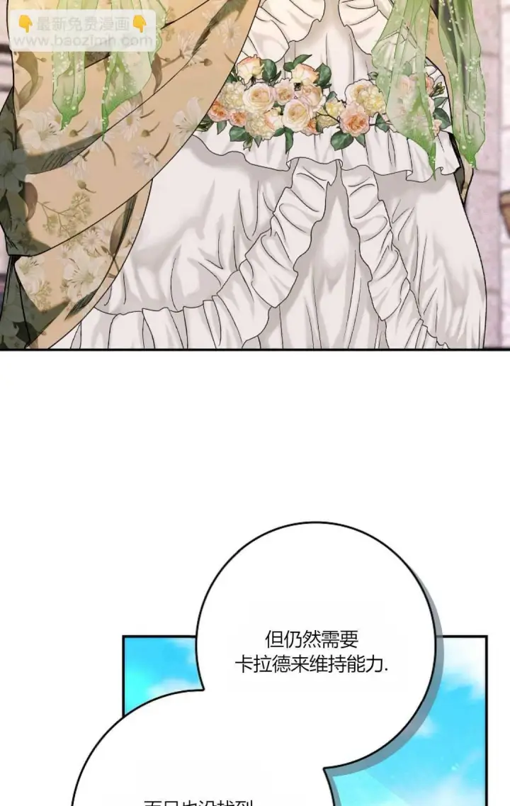 《和时日不多的恋人过着非婚生活》第16话图79