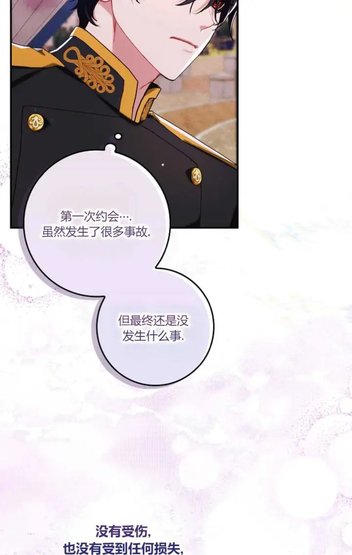 《和时日不多的恋人过着非婚生活》第16话图8