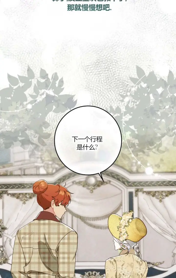 《和时日不多的恋人过着非婚生活》第16话图81