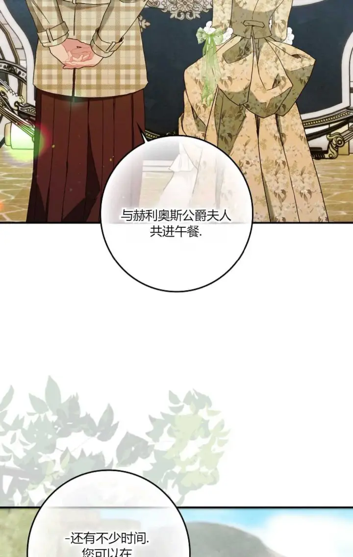 《和时日不多的恋人过着非婚生活》第16话图82