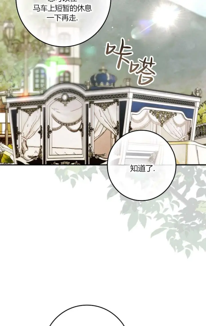 《和时日不多的恋人过着非婚生活》第16话图83