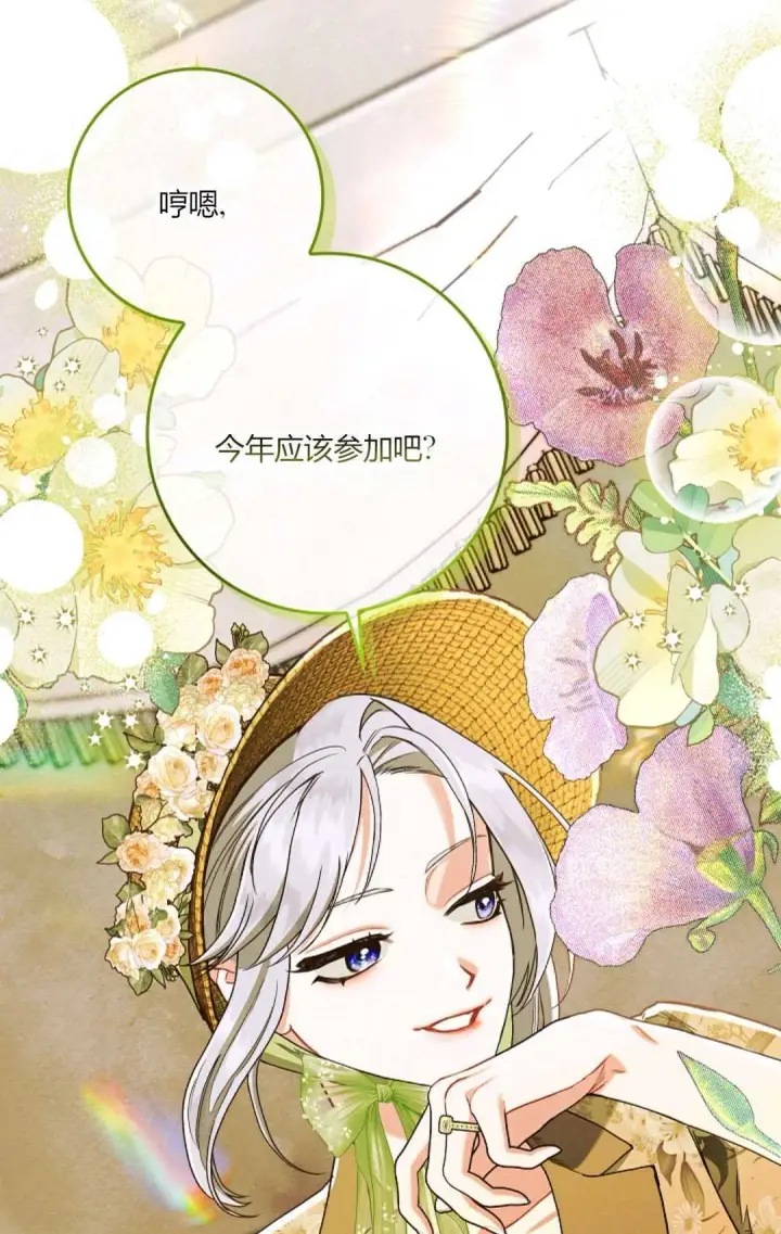 《和时日不多的恋人过着非婚生活》第16话图86