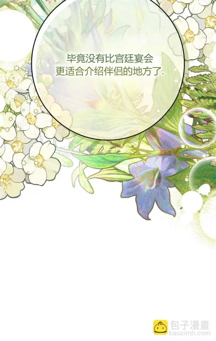 《和时日不多的恋人过着非婚生活》第16话图88