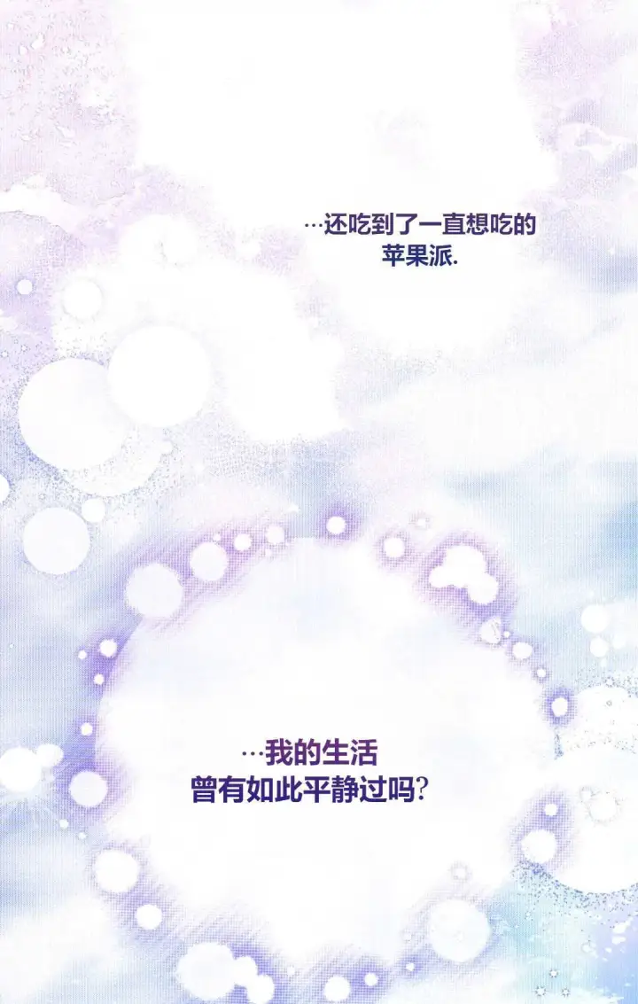 《和时日不多的恋人过着非婚生活》第16话图9